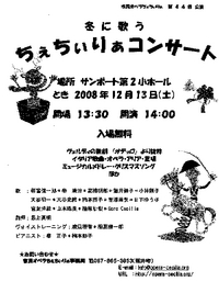 冬に歌う　ちぇちりあコンサート