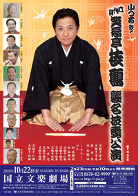 小つる師匠最後の・・・