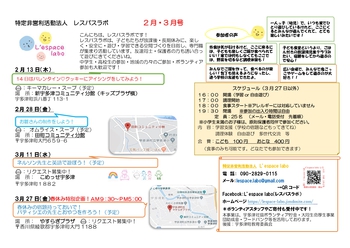 2月・3月の活動予定