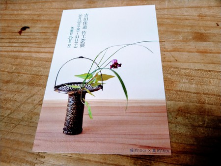 吉田佳道 竹工芸展 at ギャラリーen 10/31まで 吉田佳道 竹工芸展 at ギャラリーen 10/31まで