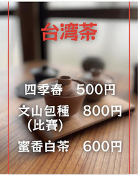 5/10 沈琳LIVE。茶令のメニュー