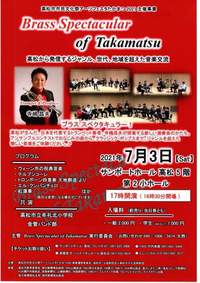 7/3  ブラススペクタキュラー高松 at サンポート高松