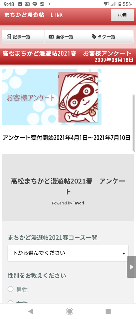 漫遊帖   2021春アンケート動作確認OK