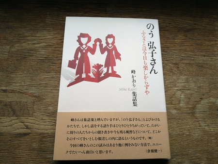 3冊目の くすのき本「のう 弘子さん」でました