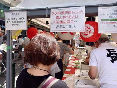 菊水 鉾 トップ グッズ