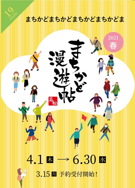 漫遊帖 2021春はあったかい感じよ。
