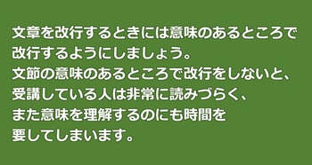 ビジネスで使用するプレゼン資料で改行する時に気をつけたいこと