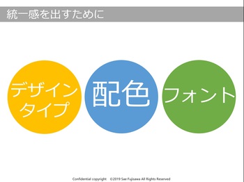 仕事のプレゼン資料でたくさんの色を使わざるを得ないとき②