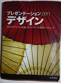 印象深いプレゼン資料にしたい人向けの本