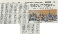 【四国新聞】音楽の日　2020　in和光中学校　●ふれあい交流部会●　