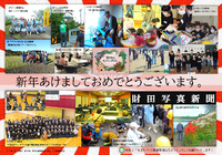 ●1月のさいた活動カレンダー／財田写真新聞●