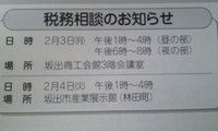 税務相談のお知らせ