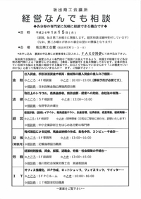 経営なんでも相談(１月)