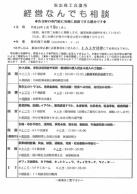 経営なんでも相談(２月)