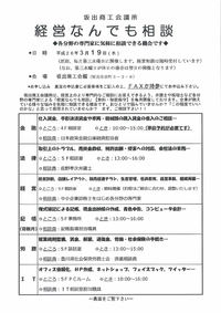 経営なんでも相談(3月)