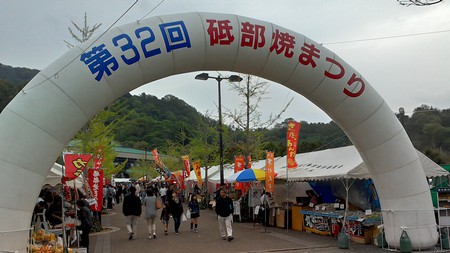 砥部焼祭り