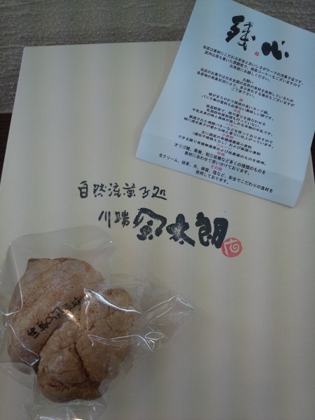 こだわりのお菓子