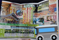 ツアー限定特別企画
