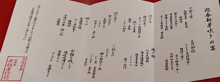 新年会