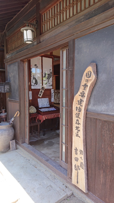 吉田邸