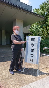 健康まつり