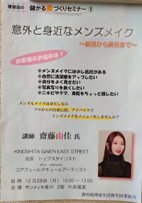 理容店の儲かる業づくりセミナー