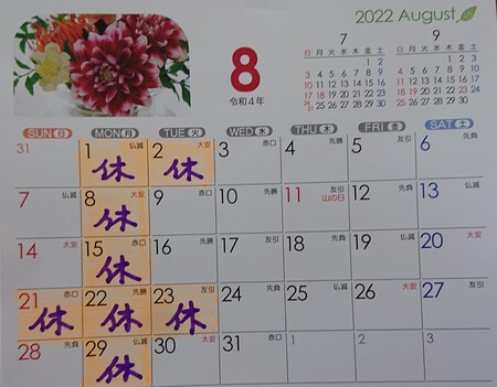 葉月