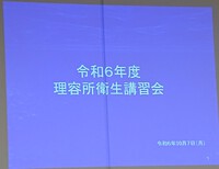 衛生講習会