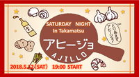 ５月の瀬戸コン情報＠香川開催のお知らせ！