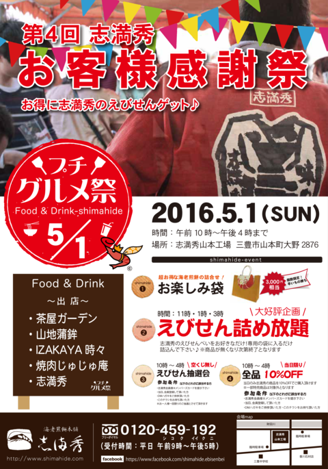 日本人の活力源！：小えびちゃんの食レポ