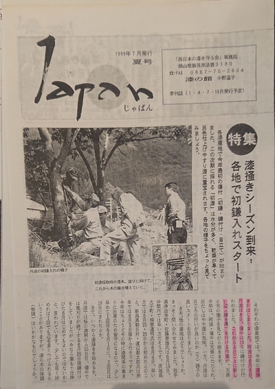 Japan 1999年夏号表紙