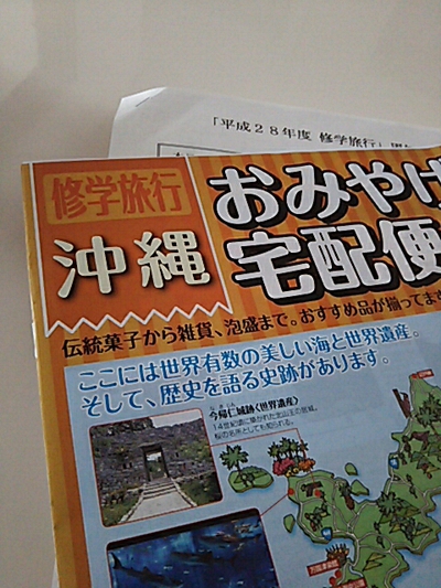 修学旅行