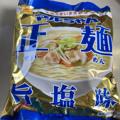 正しい麺