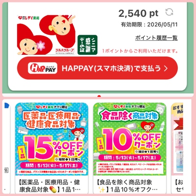 ポイ活で節約