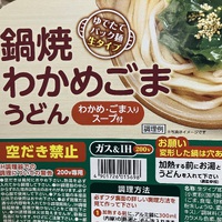 IHで調理できる鍋焼きうどん