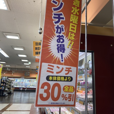 コープの特売日