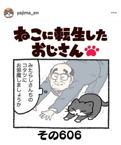 ねこおじリベンジ