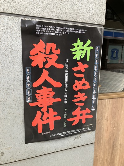 新さぬき弁殺人事件