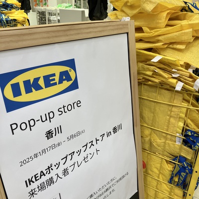 IKEAイオン綾川店