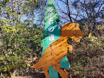 太古の森へ