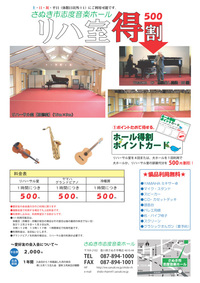 【7日前から要予約】リハ室得割（土・日・祝・平日（休館日を除く）に利用可能）