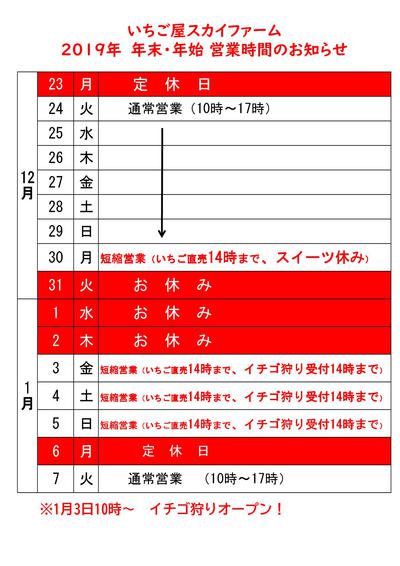 スカイファーム　いちご　営業時間　年末年始