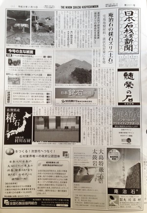 日本石材工業新聞に掲載