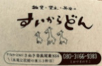 二週続きで　土曜日に休店いたします