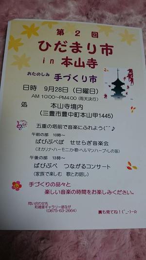 20140928　ひだまり市チラシ表