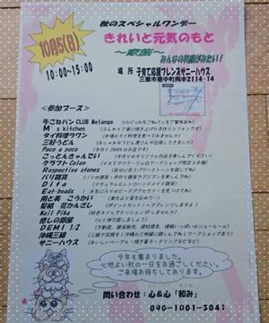 10/5は心＆心「和み」さんイベント　きれいと元気のもと～家族～