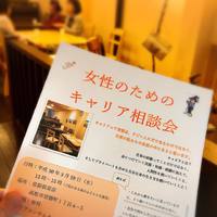 【常磐倶楽部】女性のためのキャリア相談会