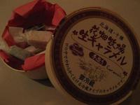花畑牧場/生キャラメル