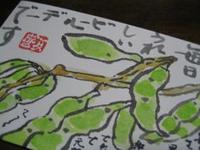 もらって嬉しい♪絵手紙