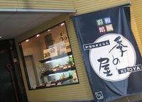 和食れすとらん♪季の屋